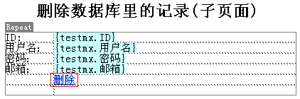 如何清除一行数据库记录？  第1张
