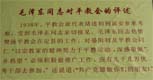 Mao Zedong’s Remark